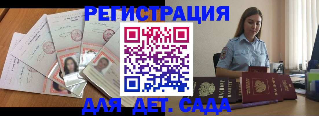 регистрация для дет. сада в Карабулаке